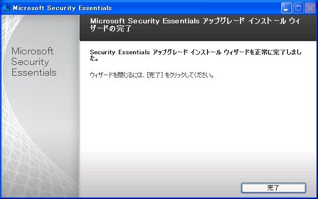 Microsoft Security Essentials 4.0.1526.0 アップグレード 完了。 Microsoft Security Essentials 4.0.1526.0 アップグレード 完了。