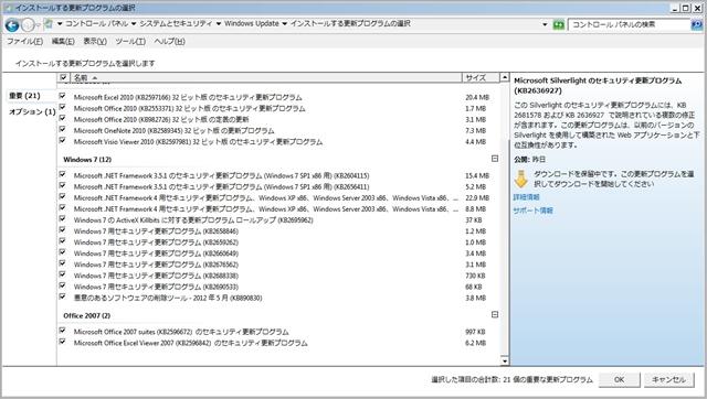 2012年05月の Microsoft Update。(Windows 7 その2) 2012年05月の Microsoft Update。(Windows 7 その2)