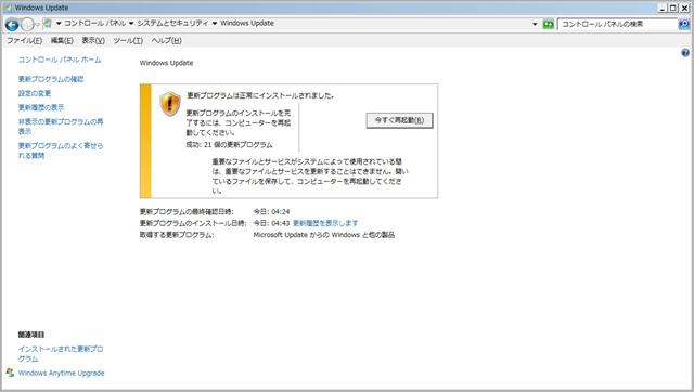 2012年05月の Microsoft Update で再起動。(Windows 7) 2012年05月の Microsoft Update で再起動。(Windows 7)
