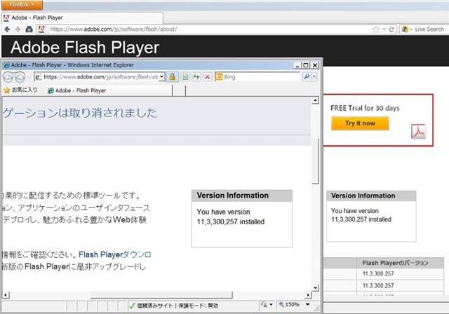 Adobe Flash Player 11.3.300.257 のテスト。