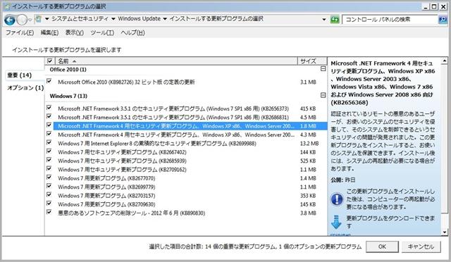 2012年06月の Microsoft Update。(Windows 7)