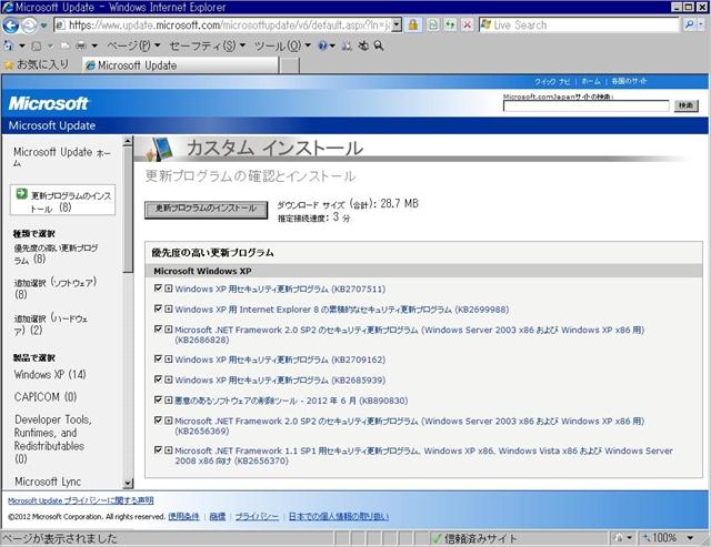 2012年06月の Microsoft Update。(Windows XP)