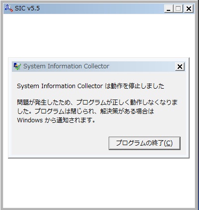 トレンドマイクロ System Information Collector は Windows 7 未対応。
