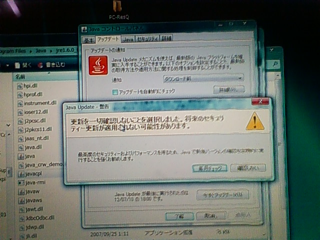 Sun (Oracle) JRE 6u03 の自動更新を無効にするの図。