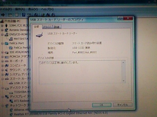 USB 接続の IC カードリーダーは正常動作中の図。