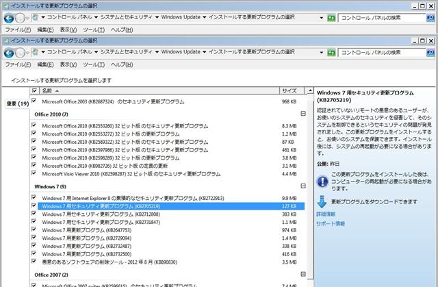 2012年08月の Microsoft Update。(Windows 7)