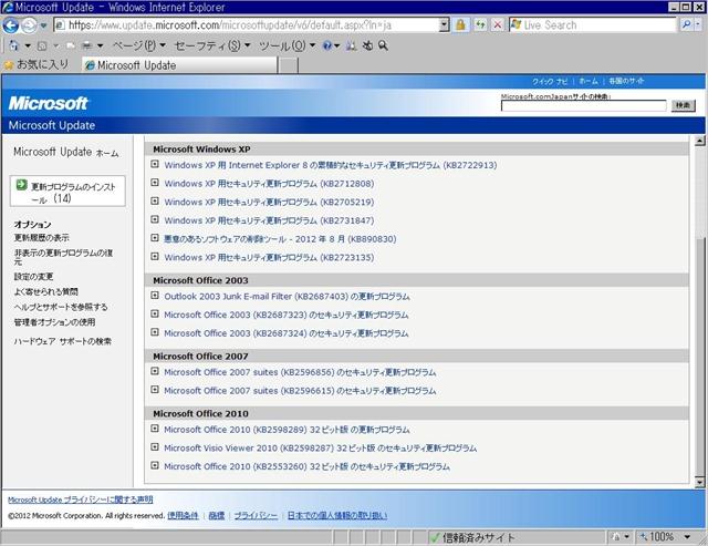 2012年08月の Microsoft Update。(Windows XP)