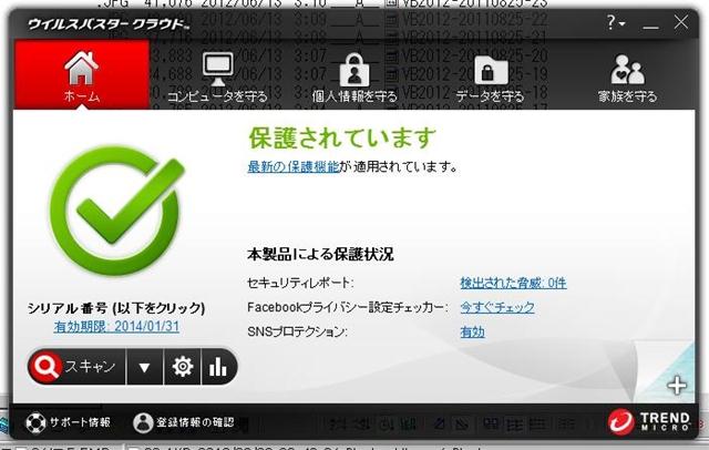 ウイルスバスター クラウド 製品版 起動後の初期画面。