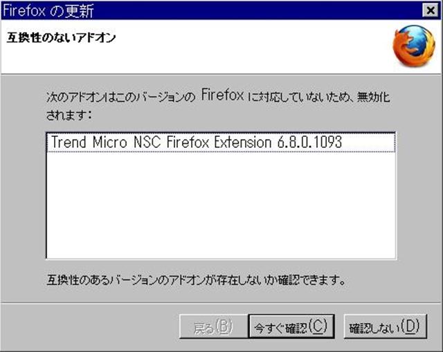 ウイルスバスター クラウド 製品版 NSC Extension は無効。(Firefox 15) 