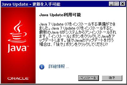 JRE 7u7 インストーラー。 JRE 7u7 インストーラー。