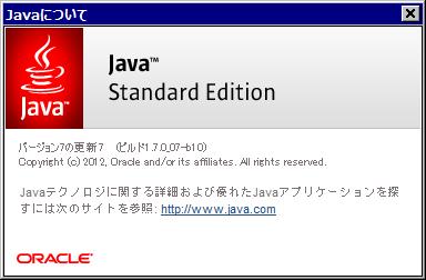 JRE 7u7 バージョン情報。 JRE 7u7 バージョン情報。