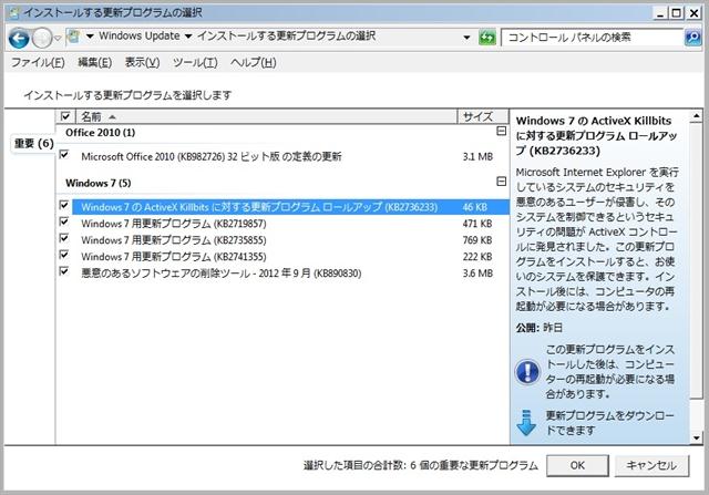 2012年09月の Microsoft Update。(Windows 7) 2012年09月の Microsoft Update。(Windows 7)