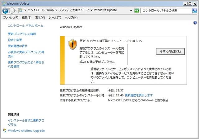 2012年09月の Microsoft Update で再起動。(Windows 7) 2012年09月の Microsoft Update で再起動。(Windows 7)