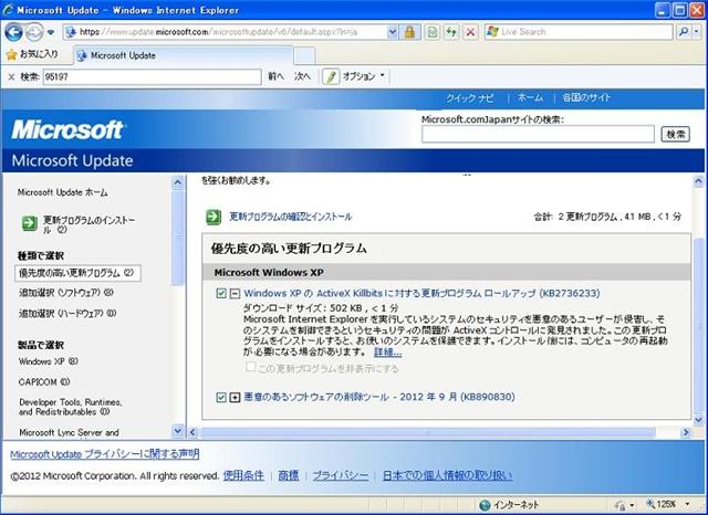 2012年09月の Microsoft Update。(Windows XP) 2012年09月の Microsoft Update。(Windows XP)