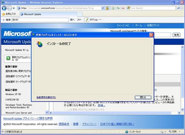 2012年09月の Microsoft Update 完了画面。(Windows XP) 2012年09月の Microsoft Update 完了画面。(Windows XP)