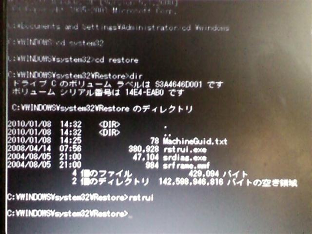 HDD 組み戻し後、セーフモードとコマンド プロンプトで、rstrui.exe を起動。