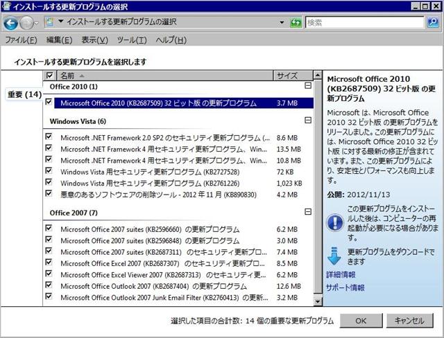 2012年11月の Microsoft Update。(Windows Vista)