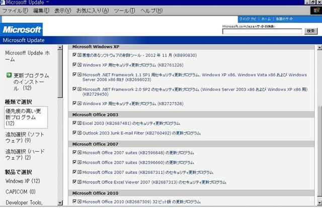 2012年11月の Microsoft Update。(Windows XP)
