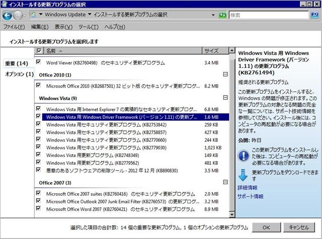 2012年12月の Microsoft Update。(Windows Vista) 2012年12月の Microsoft Update。(Windows Vista)
