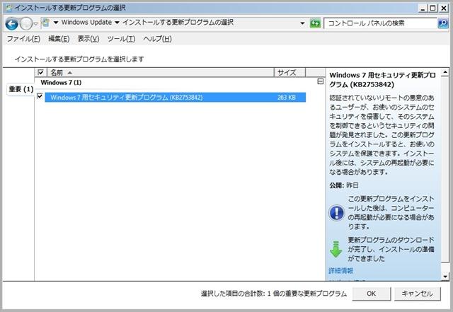 2012年12月の Microsoft Update。(定例外@2012/12/21、Windows 7)