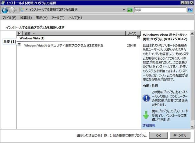 2012年12月の Microsoft Update。(定例外@2012/12/21、Windows Vista)
