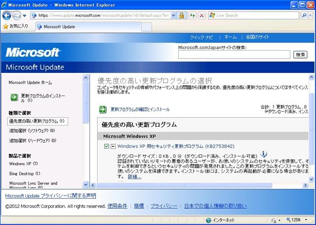 2012年12月の Microsoft Update。(定例外@2012/12/21、Windows XP)
