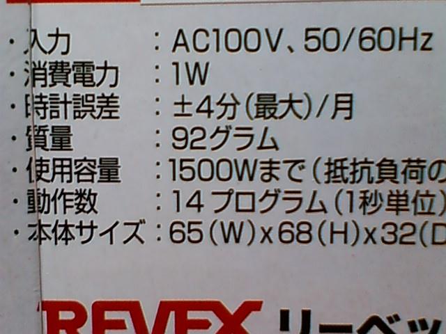 デジタルプログラムタイマーII ホワイトPT50DW のパッケージ裏書き。 デジタルプログラムタイマーII ホワイトPT50DW のパッケージ裏書き。