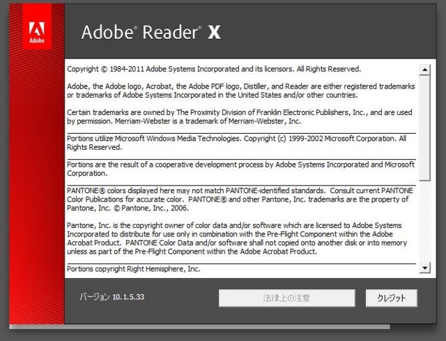 Adobe Reader 10.1.5 バージョン情報。