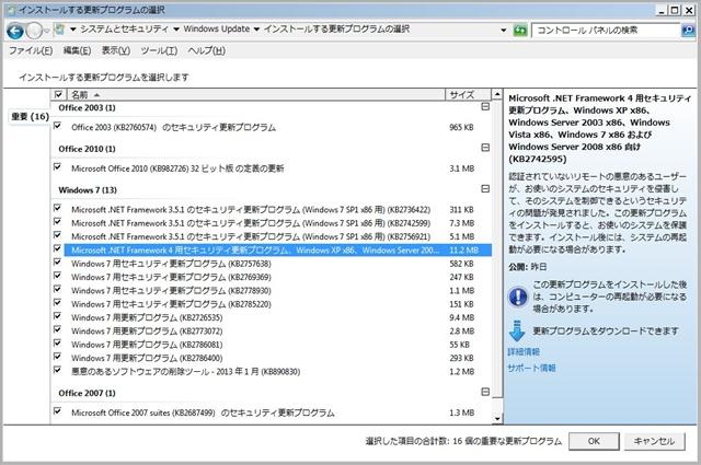 2013年01月の Microsoft Update。(Windows 7)