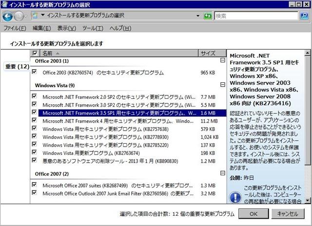 2013年01月の Microsoft Update。(Windows Vista)