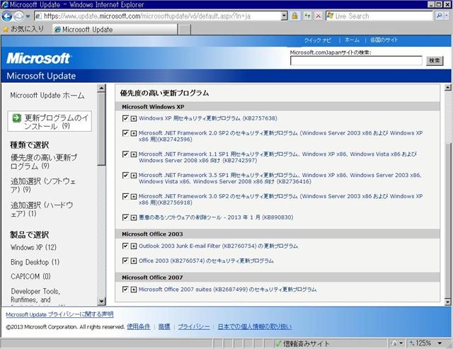 2013年01月の Microsoft Update。(Windows XP)