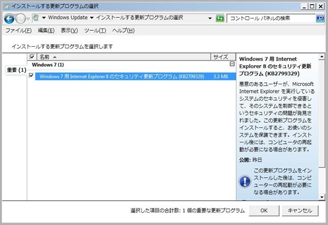 2013年01月の Microsoft Update。(定例外@2013/01/15、Windows 7) 2013年01月の Microsoft Update。(定例外@2013/01/15、Windows 7)