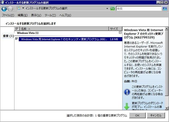 2013年01月の Microsoft Update。(定例外@2013/01/15、Windows Vista) 2013年01月の Microsoft Update。(定例外@2013/01/15、Windows Vista)