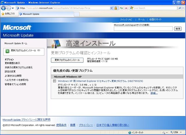 2013年01月の Microsoft Update。(定例外@2013/01/15、Windows XP) 2013年01月の Microsoft Update。(定例外@2013/01/15、Windows XP)