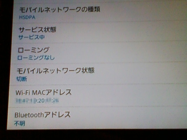 GALAXY Tab SC-01C の Mac アドレス (Wi-Fi)。