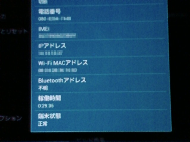 GALAXY Tab SC-01E の Mac アドレス (Wi-Fi)。