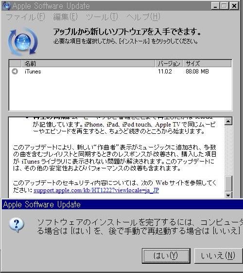 iTunes 11.0.2 のインストール。