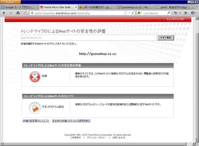 Trend Micro Site Safety Center による評価。 Trend Micro Site Safety Center による評価。