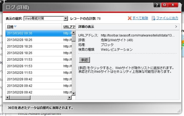 ウイルスバスター 2012 による toolbar.lavasoft.com の誤検知。 ウイルスバスター 2012 による toolbar.lavasoft.com の誤検知。