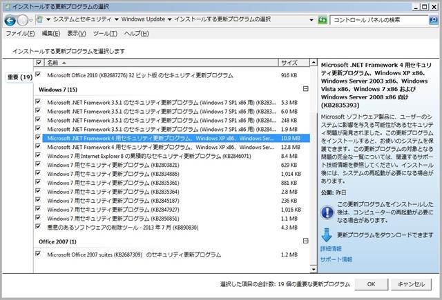 2013年07月の Microsoft Update。(Windows 7)