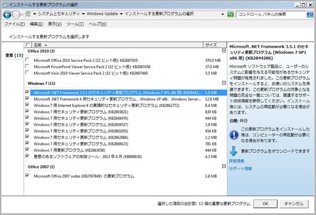 2013年08月の Microsoft Update。(Windows 7)