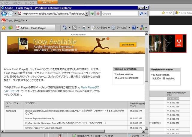 Adobe Flash Player 11.8.800.174 のテスト。 Adobe Flash Player 11.8.800.174 のテスト。