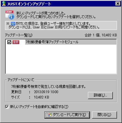 [041986]7桁郵便番号簿の最新版ダウンロード。