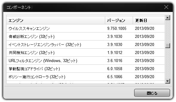 ウイルスバスター クラウド (2014) 検索エンジンのバージョン表示。 ウイルスバスター クラウド (2014) 検索エンジンのバージョン表示。
