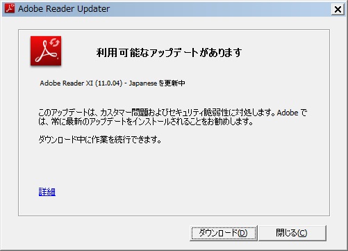 Adobe Reader 11.0.05 アップデート。 Adobe Reader 11.0.05 アップデート。