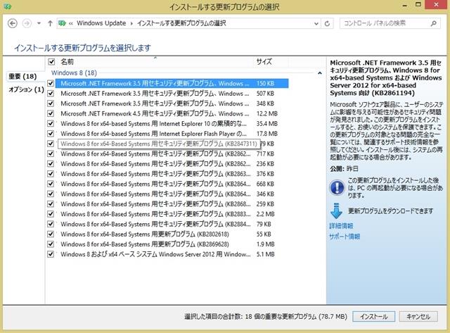 2013年10月の Microsoft Update。(Windows 8) 2013年10月の Microsoft Update。(Windows 8)