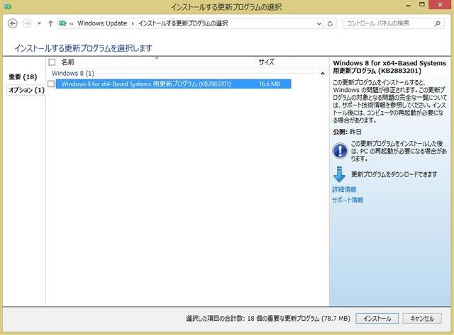 2013年10月の Microsoft Update 「オプション」 KB2883201 。(Windows 8) 2013年10月の Microsoft Update 「オプション」 KB2883201 。(Windows 8)