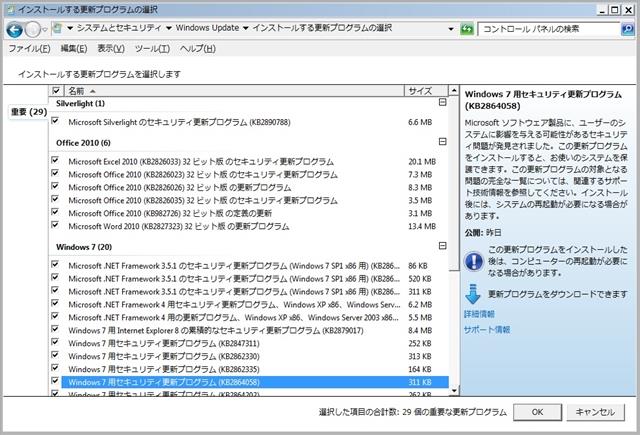 2013年10月の Microsoft Update。(Windows 7) 2013年10月の Microsoft Update。(Windows 7)