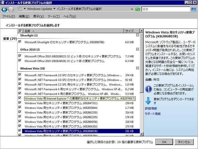 2013年10月の Microsoft Update。(Windows Vista) 2013年10月の Microsoft Update。(Windows Vista)