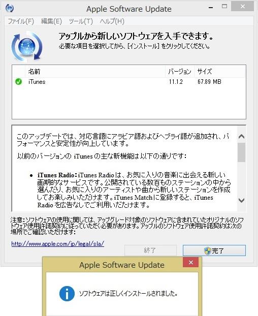 iTunes 11.1.2 のインストール。 iTunes 11.1.2 のインストール。